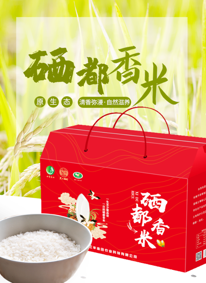 富硒胚芽米