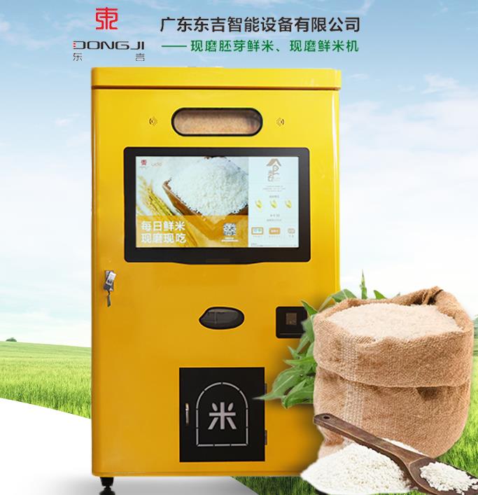 自助智能碾米機(jī)