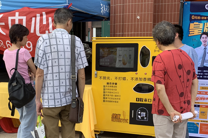 智能鮮米機(jī)