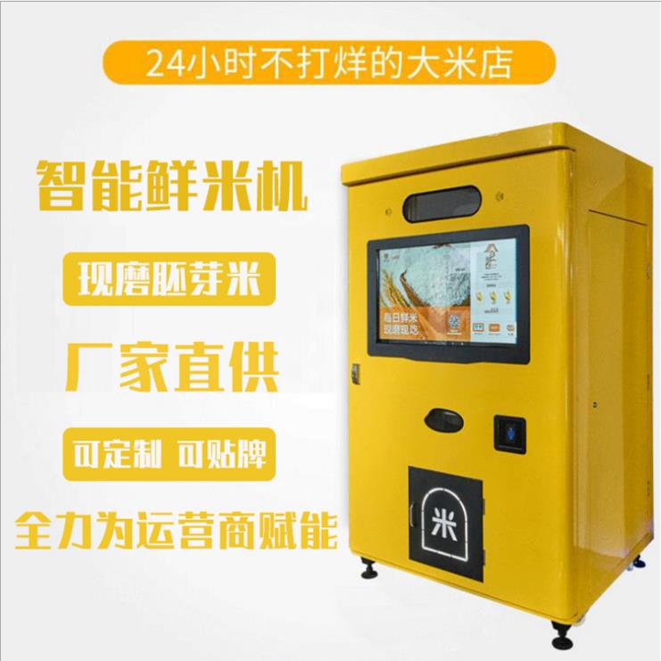 鮮米機價格