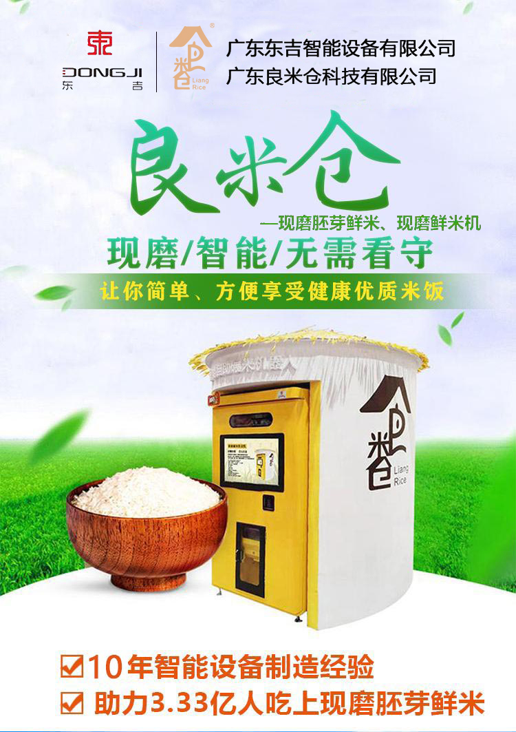 鮮米機(jī)