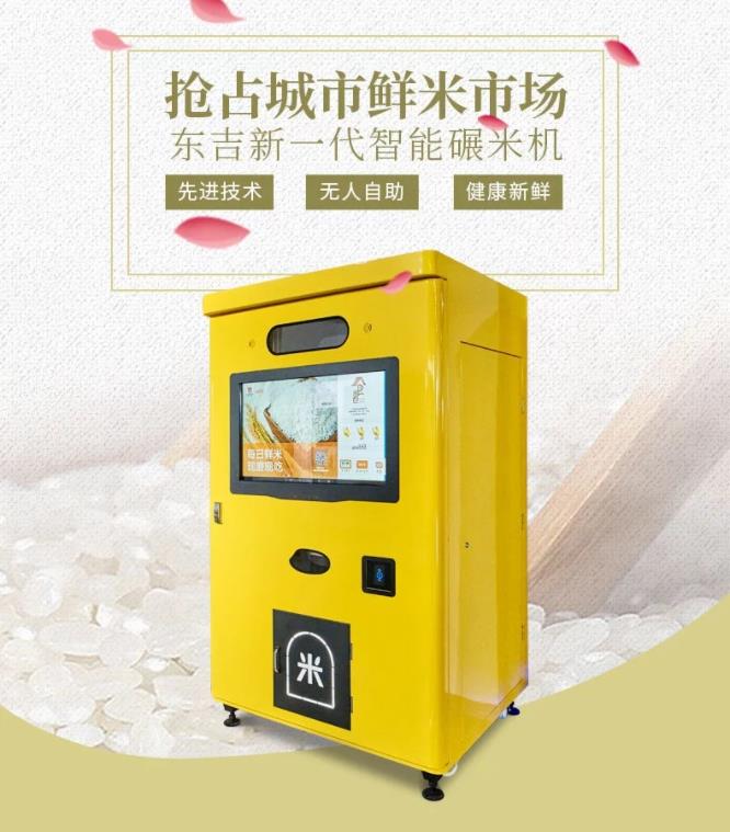 碾米機