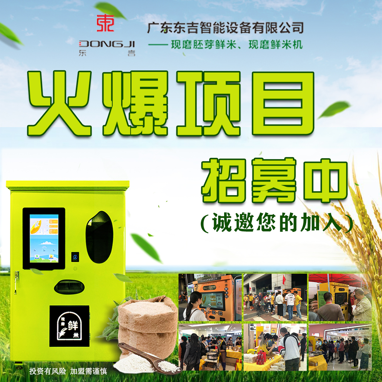 東吉智能碾米機誠邀您的加入