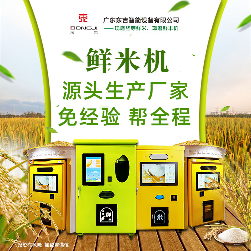 東吉智能碾米機