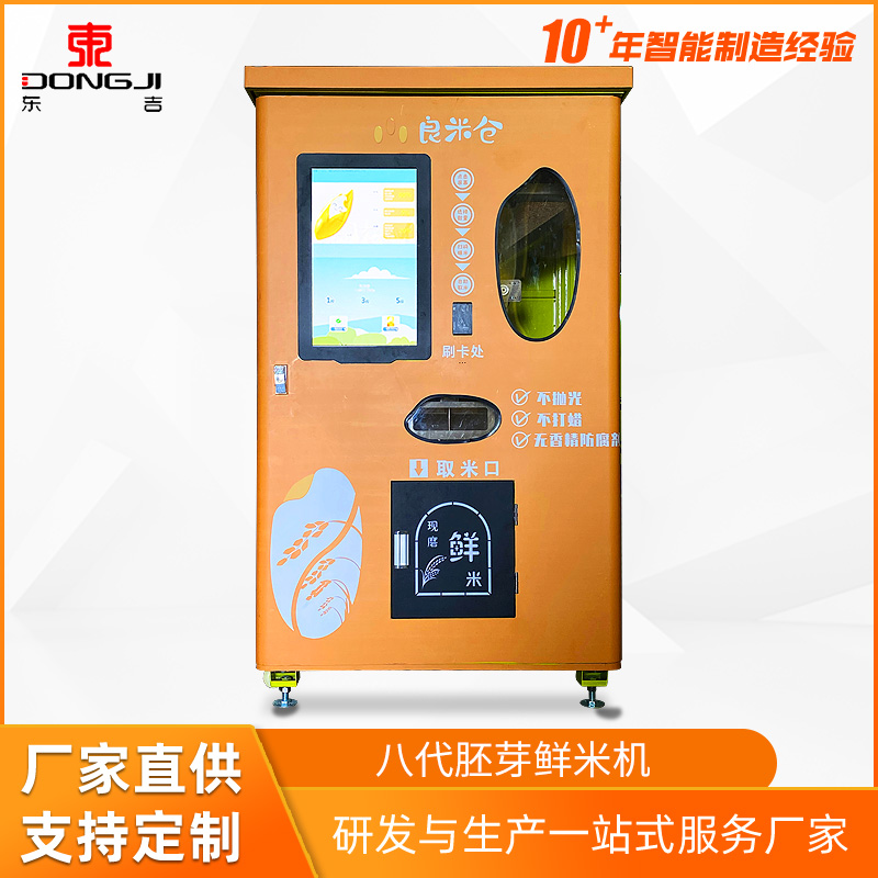 東吉智能碾米機