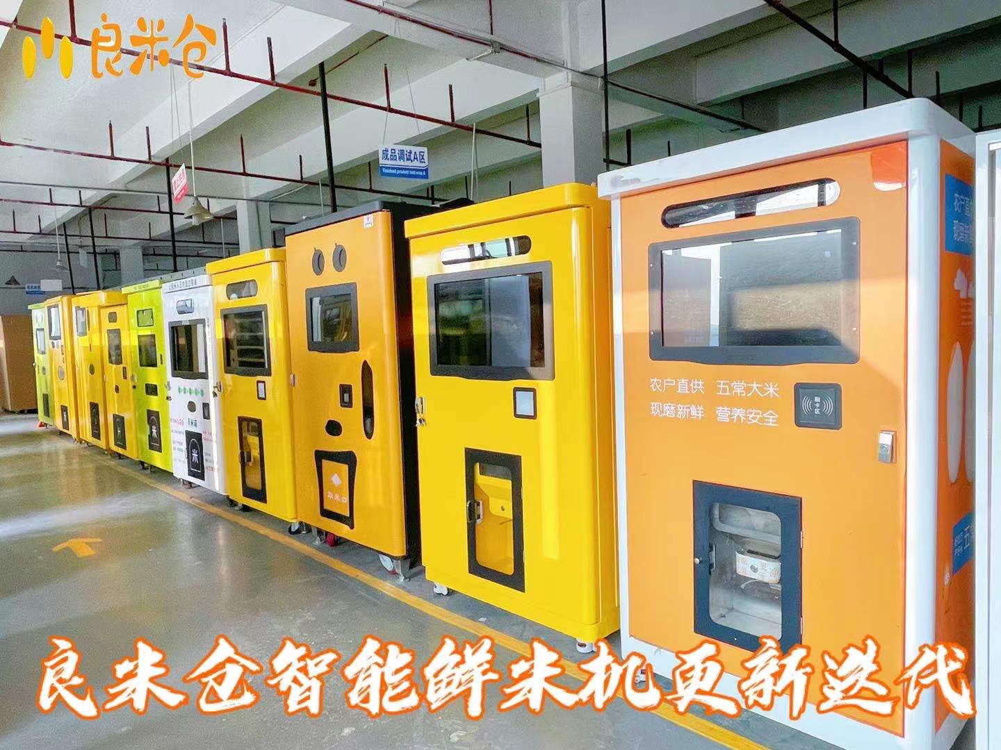 東吉智能鮮米機更新迭代