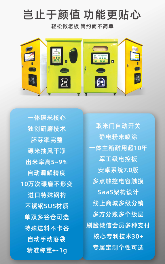 東吉智能碾米機