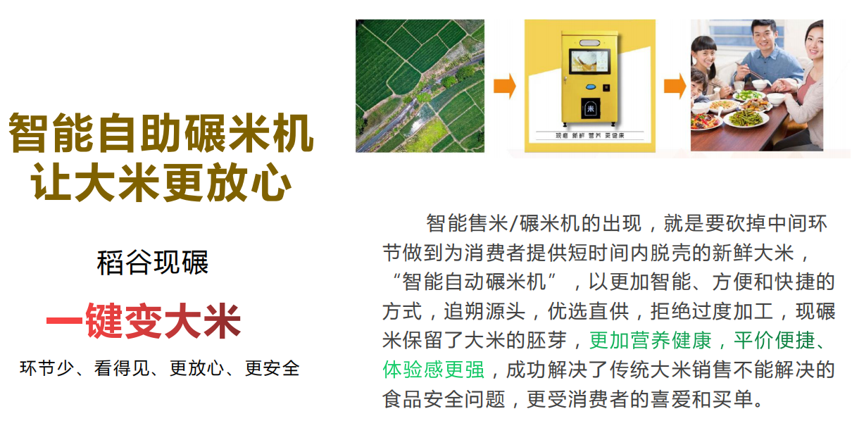 東吉良米倉智能碾米機(jī)