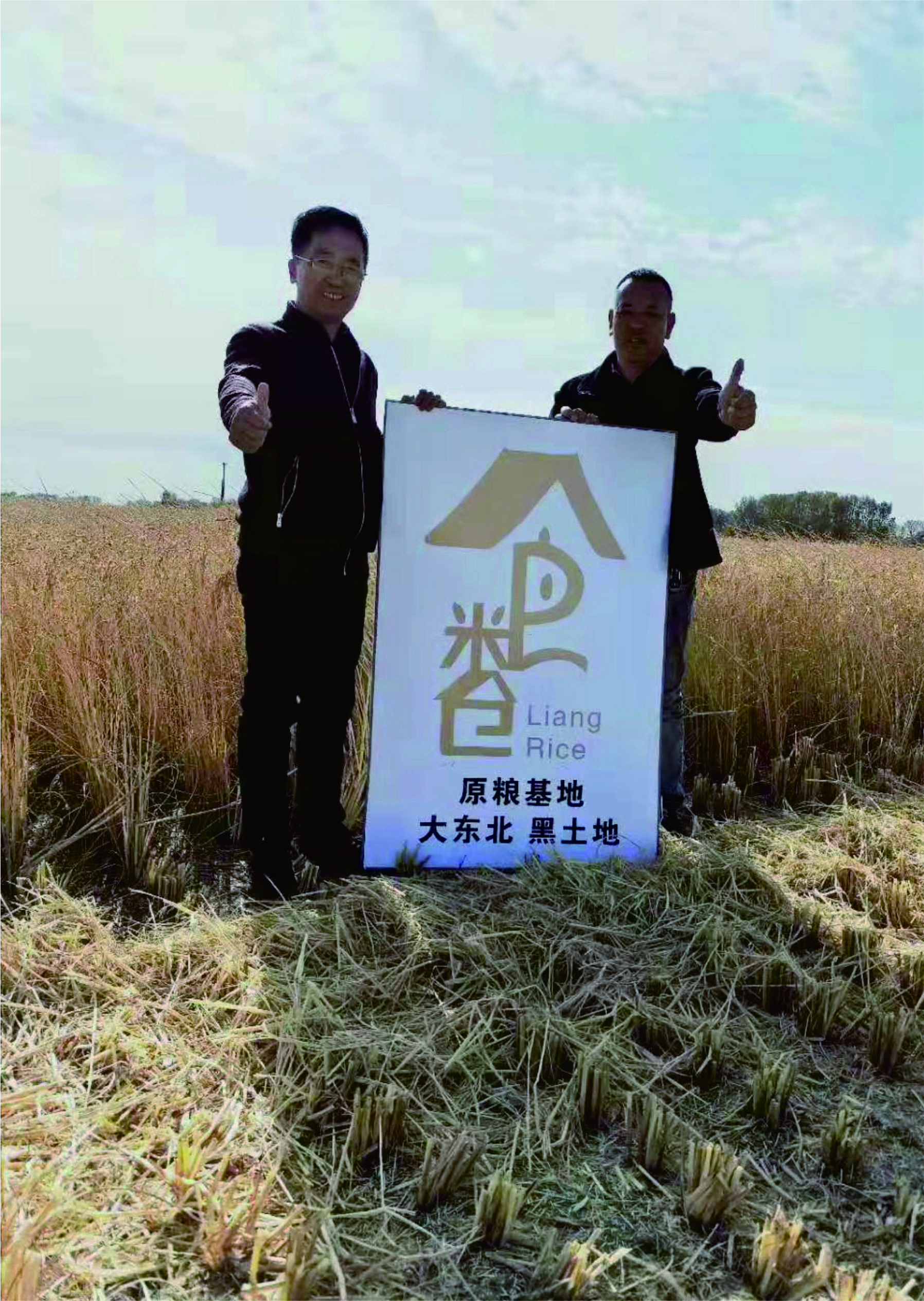 智能碾米機(jī)谷源基地