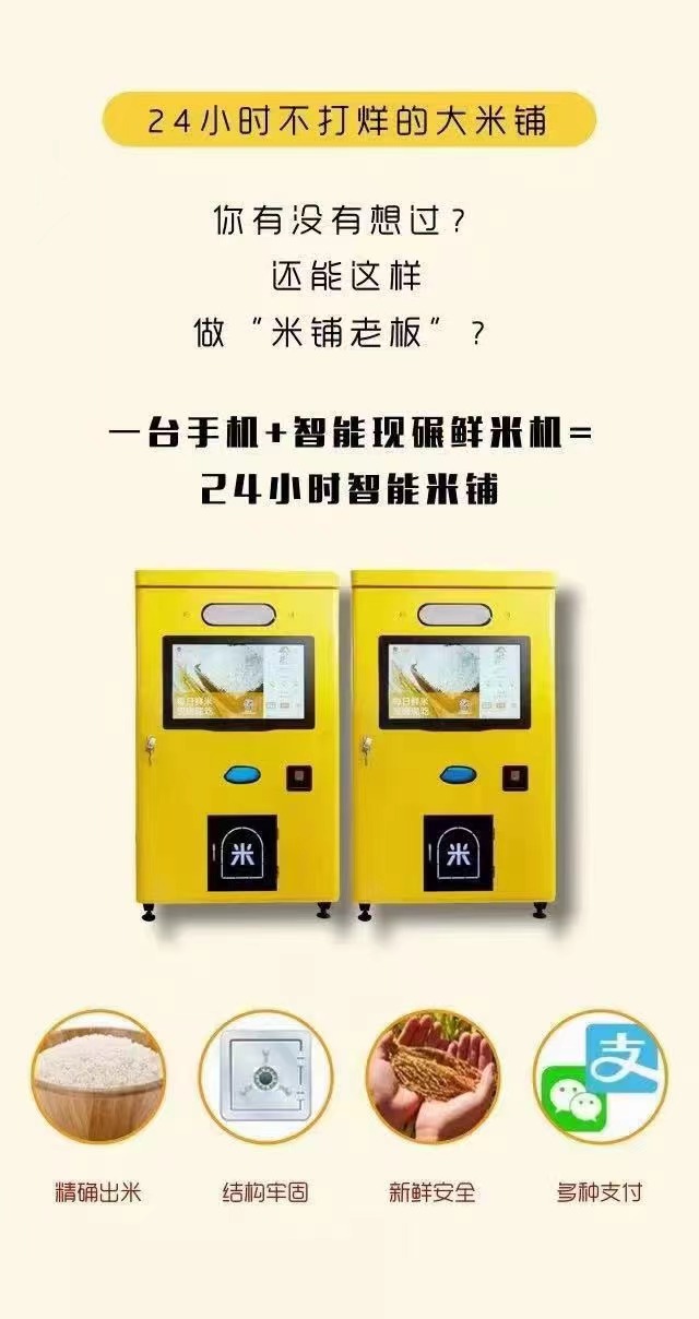 東吉良米倉智能碾米機