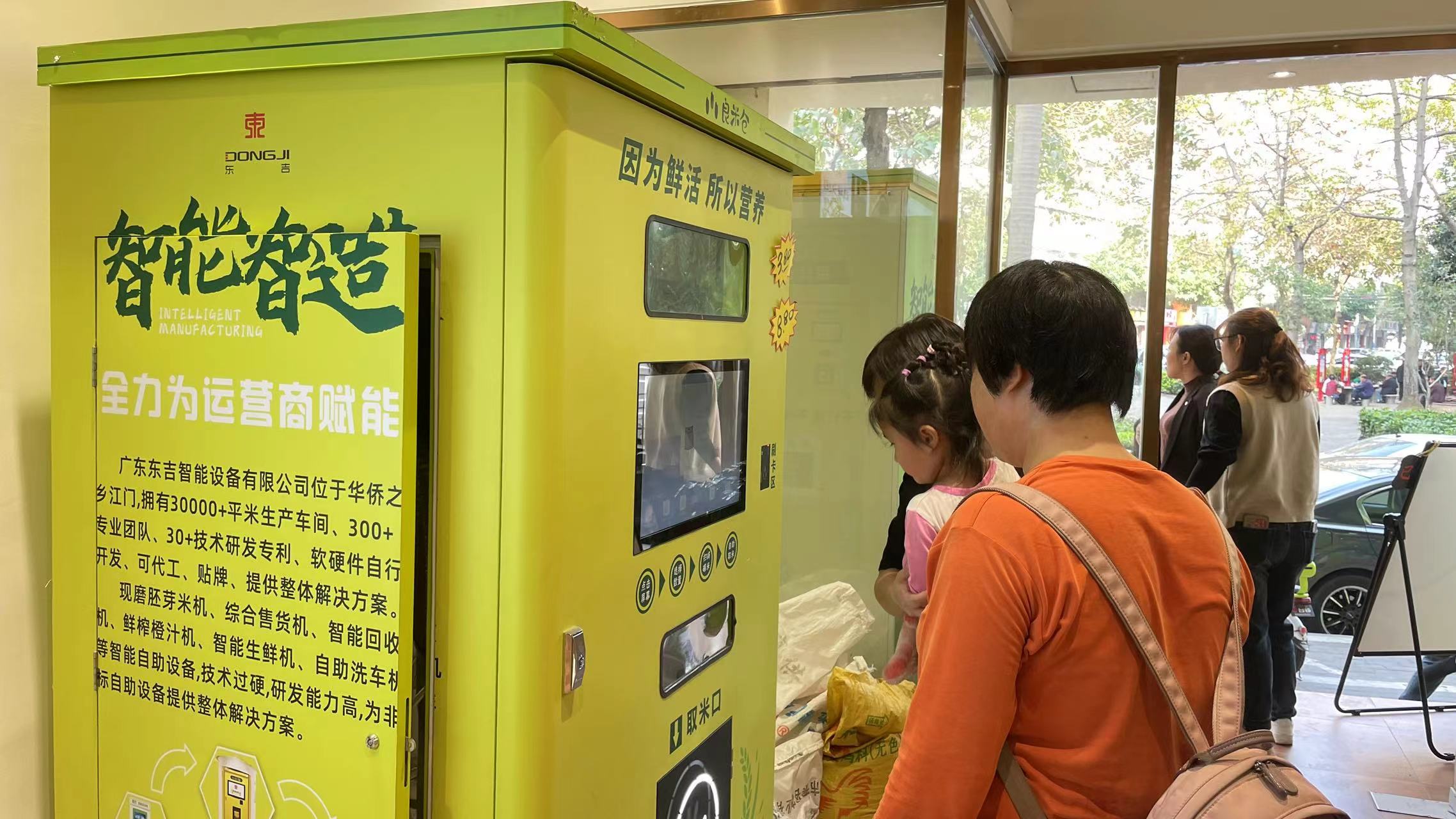 東吉良米倉智能碾米機