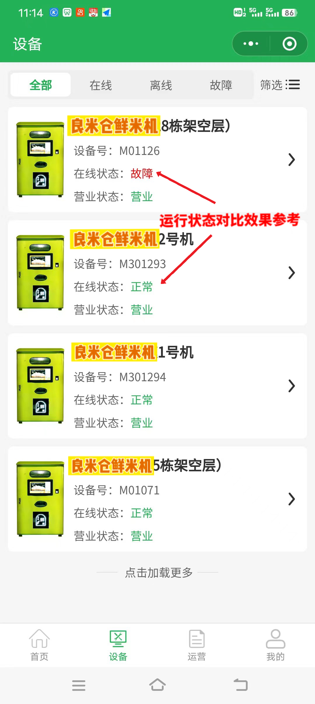 東吉良米倉智能碾米機